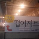 펍아지트(Pub-AZIT)
