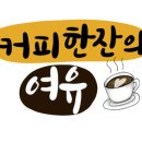 카페에뜨왈 이미지