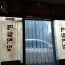 연래장