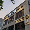 양평2동-11 | [당산역 술집] 인씨주막 / 전통주와 막걸리 맛집