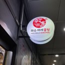 피슈마라홍탕 미사점 이미지