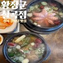 상주꿀갈비 냉면 칠곡직영점 | [황장군 칠곡점] 칠곡 갈비탕ㅣ대구 칠곡 밥집 "황장군 칠곡점"