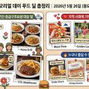 메모리얼 데이 푸드 딜 총정리 | 2026년 5월 26일 (월요일) 이미지