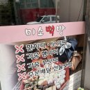 일등마트 | 김해 삼방동 떡집 추천! 재료부터 가격까지 완벽한 가성비 떡맛집, 미소떡방