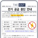 전기 공급 중단 안내 이미지