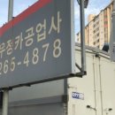 우정자동차공업사 이미지