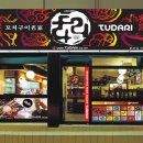 투다리부영점 이미지