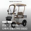 태안의료기 | [신상 출시] 에브리고 다목적 전동스쿠터 S900 배송 후기 / 제품 설명 / 태양의료기