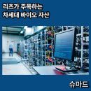 신흥바이오 | 병원이 아닌 연구소에 투자하라 — 리츠가 주목하는 차세대 바이오 자산