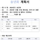 2차 3일 알캡쳐 다운로드-표 만들기-송년회 계획서 이미지