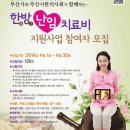 ★★ 아기 출산을 원하는 부부에게 희소식이~ (한방 난임 무료치료비 지원사업-부산시지원) ★★ 이미지