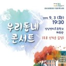 기획연주회(우리 동네 콘서트) 이미지