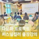 색채 심리 | 외국인 학생 대상 퍼스널컬러 &amp; 색채심리 강의 후기