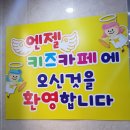 엔젤키즈카페 네이버블로그