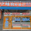 구해줘부동산공인중개사사무소 이미지