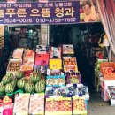 으뜸청과 - 동구 운교로 15 | 으뜸청과