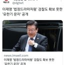 이재명 재판 레전드 또 경신(feat. 법정드라마) 이미지