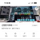 신원한식뷔페 이미지