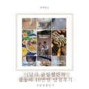 용비도서관 | 이달의 클립챌린저 활동비 10만원 당첨후기 및 참여방법