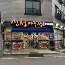 아산 모종동 아구찜 맛집 신성아구찜 해물찜 후기 (주차 가능, 맵기 선택)