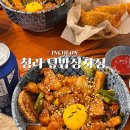 덮밥장사장(청라점) | 청라 덮밥장사장 메뉴 덮밥 맛집을 찾는다면 추천, 내돈내산 후기