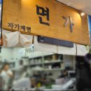 서울면가 | 상암점심맛집을 찾을 때는 면가 서울 상암동 맛집 방문 후기