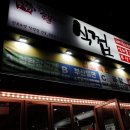 식껍선유도역점