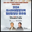 2024 대덕문화전당 패밀리 페스타 Ⅲ 「연희도깨비」 | 대덕문화전당 패밀리 페스타 연희도깨비, 2024 아시아태평양지역 청년합창단 연주회, 남구 2024...