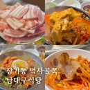 남대구식당 | 대구 장기동 먹자골목 냉삼 맛집 남대구식당 웨이팅 메뉴 후기