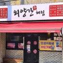 영도구-23 한진중공업 옆 | 부산 영도 남항동 단체 룸 고기집 외양간혜림 한우 한돈 생고기 전문점 삼겹살 목살 항정살