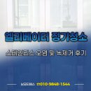 육교슈퍼 | 서울 육교 엘리베이터 정기청소 스테인리스 오염 및 녹제거 후기