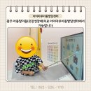 창성유치원 | 광주 아동말더듬(유창성장애)치료 아이마루아동발달센터에서 가능합니다.