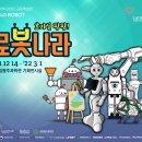[국립광주과학관] 특별기획전 "HELLO ROBOT" 참여 신청 이미지