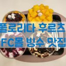 플로리다후르츠
