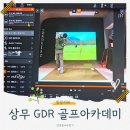 골프연습장 제방길 | 상무지구 골프레슨 초보레슨부터 습관교정까지 괜찮은 상무24GDR 연습장