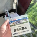 알빙캠핑 - 광주시 포은대로 788-9 | 스물여섯번째 캠핑 2026 고알빙락페스티벌 in 충주 목계솔밭캠핑장
