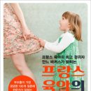 프랑스처럼 살고 싶다 이미지