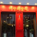 미무비중식 티스토리