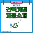 건백산업(주) - 1785 | 건백산업(주)