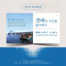 속초항갯배 이미지