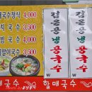 할매국수 - 강서구 강서로33가길 56 | 할매국수