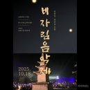 천년숲동로(서) | 천년의 고찰 | 보림사 비자림 음악제 가을밤의 선율