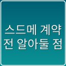 영어 말하기 실수 완벽 가이드 (1) | 스드메 계약 전 알아둘 점, 실수 없이 선택하는 핵심 가이드