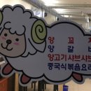 오백원양꼬치