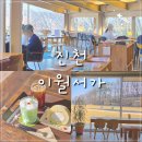북카페 - 흔적 | 진천 카페 | 자연뷰 북카페 이월서가 천안 평택 근교 대형카페 추천