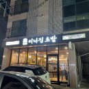 이나집초밥 이미지
