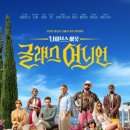 나이브스아웃 2 : 글래스어니언 후기(결말포함)