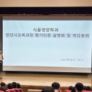 호서어린이집 | 호서대학교 식품영양학과 영양사 교육과정 평가인증 설명회