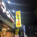 동네참숯식당 이미지