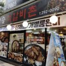 참숯석갈비촌 이미지